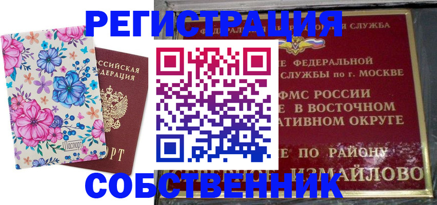 прописка 2025 в Калаче-на-Дону