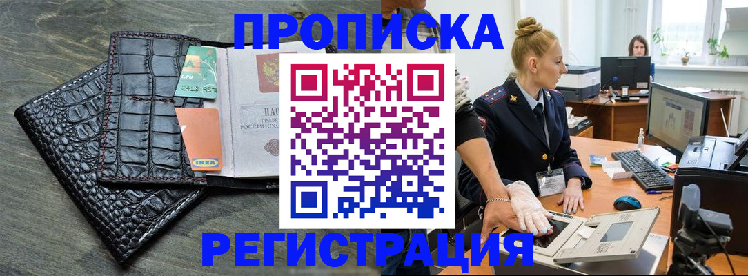временная прописка в Калаче-на-Дону