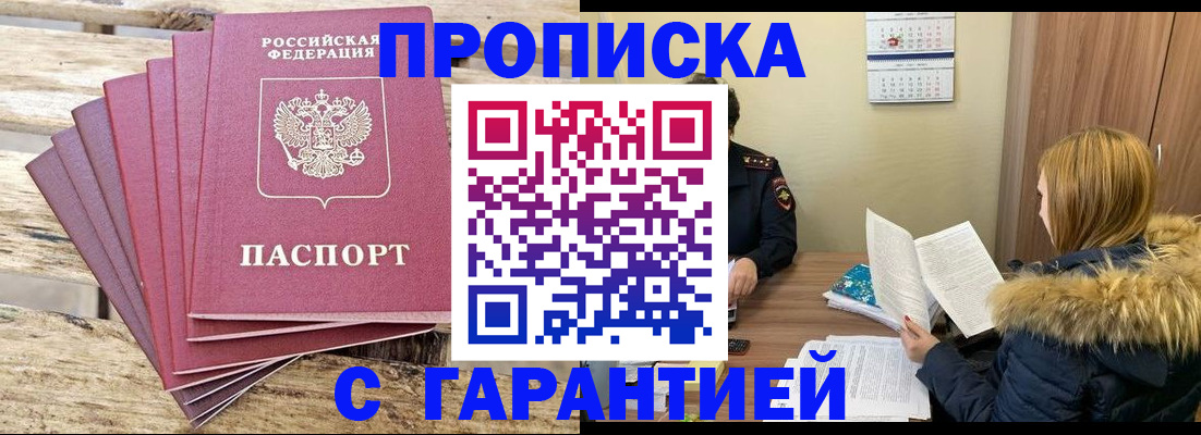 временная регистрация купить в Калаче-на-Дону