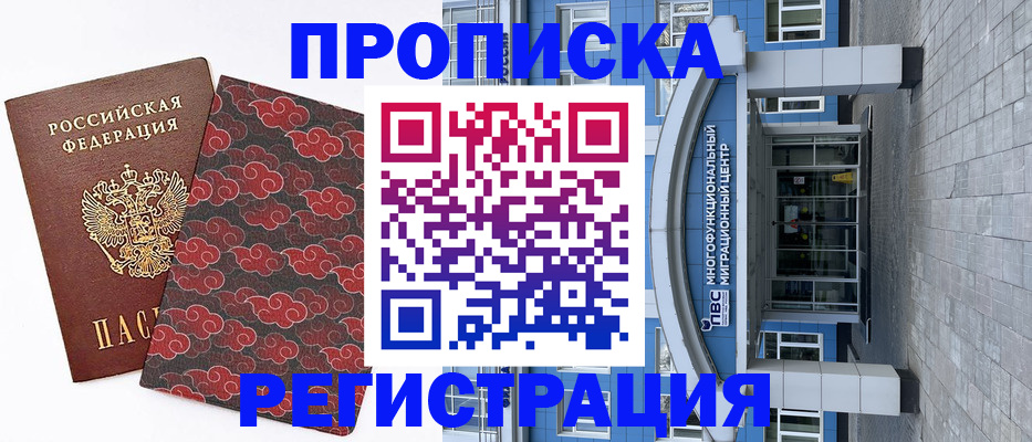 прописка от собственника в Калаче-на-Дону